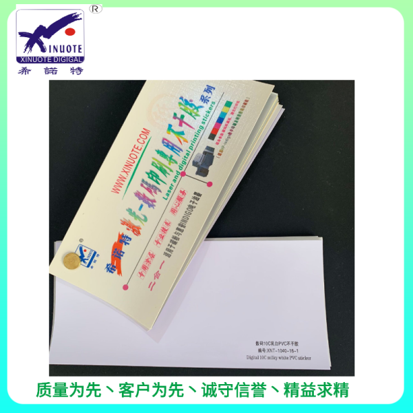 10C乳白PVC不干胶