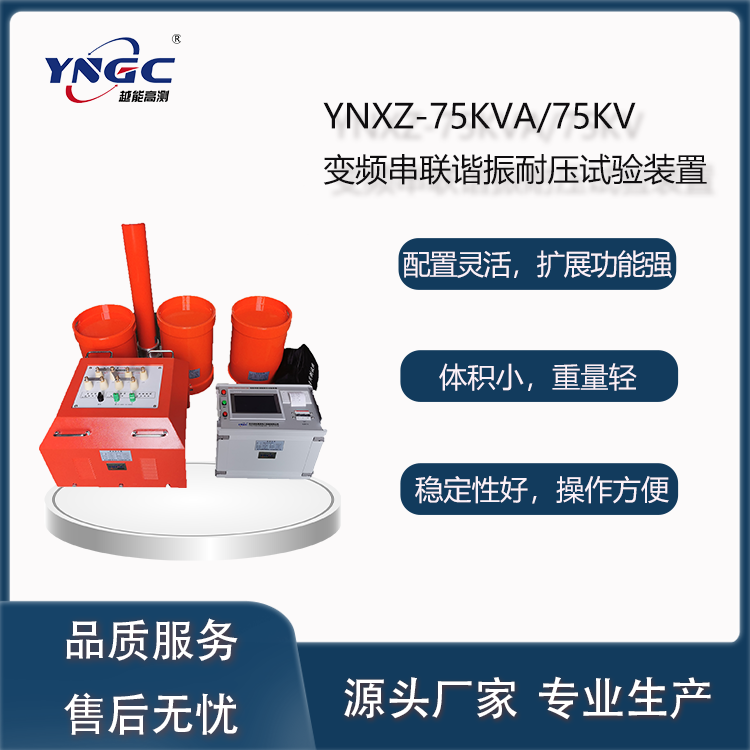串联谐振耐压试验装置选购指南：性价比与技术解析