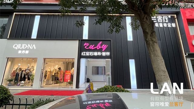四川窗帘加盟利润,窗帘加盟