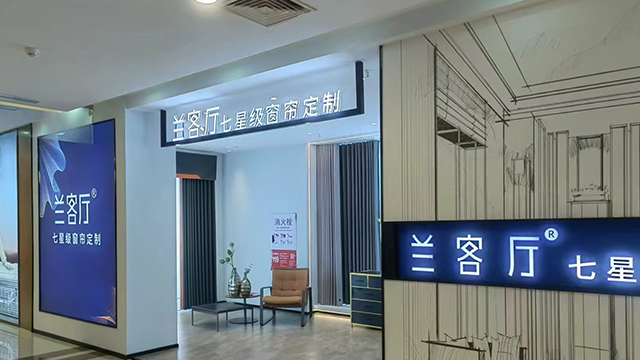 重庆新手窗帘加盟获客支持,窗帘加盟