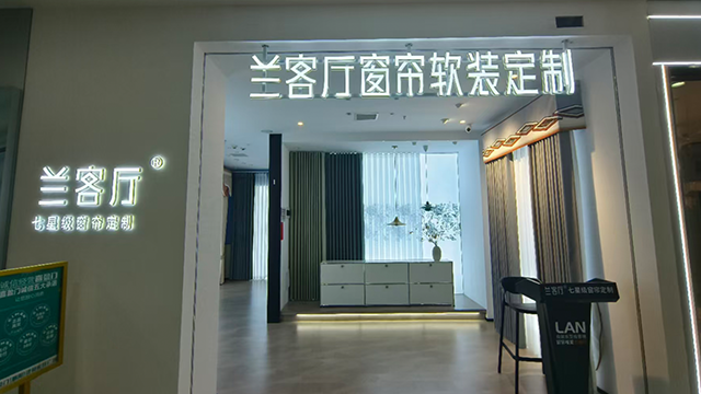 重庆遮光窗帘加盟品牌,窗帘加盟