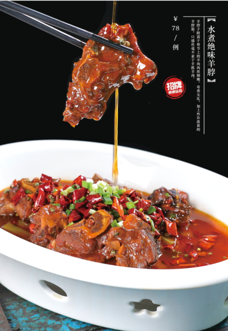 水煮绝味羊脖：铭钏湾宴会厅招牌硬菜