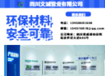 环保材料安全可靠