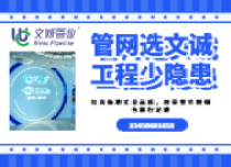 文诚管网服务