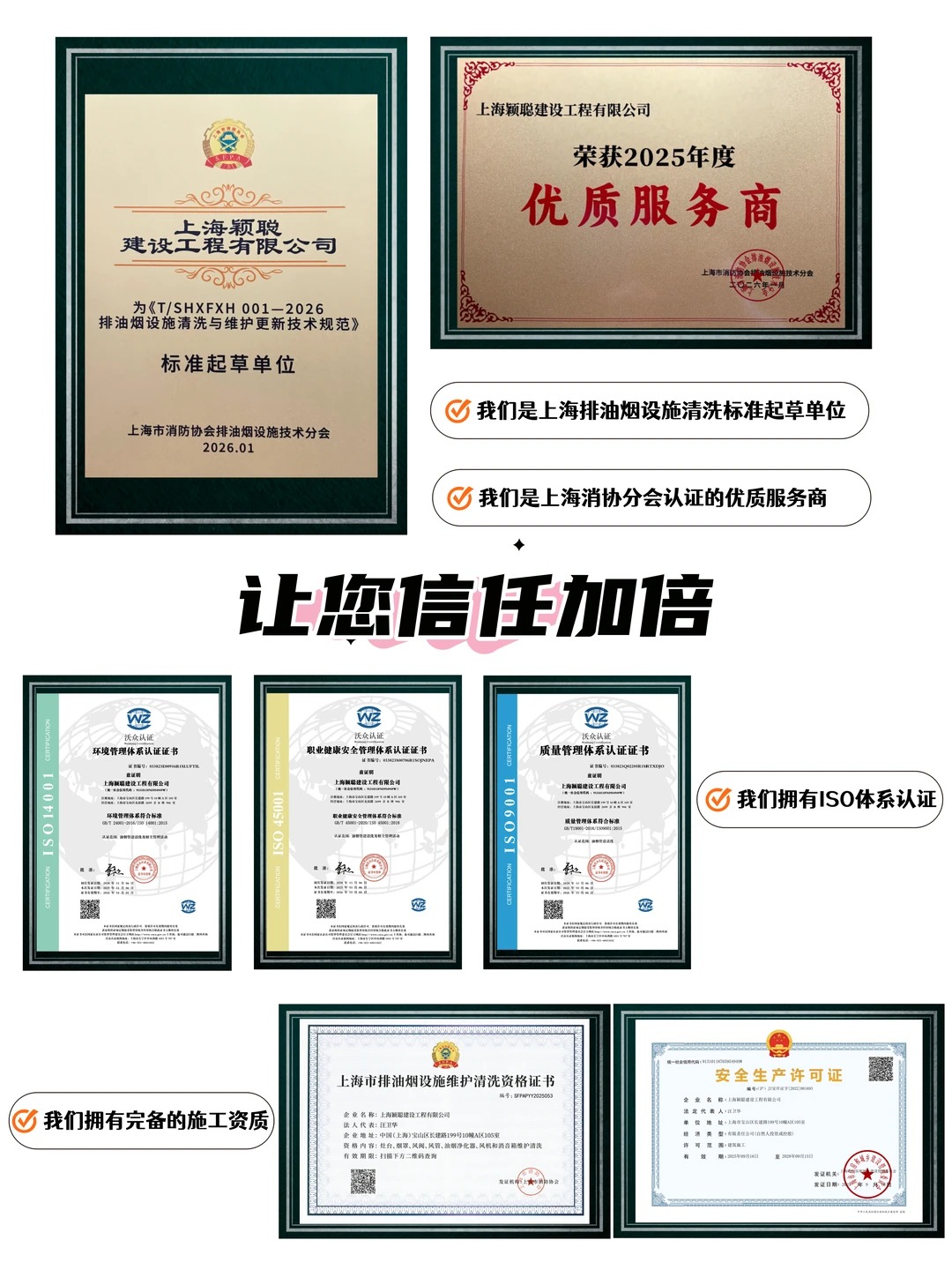 上海颖聪油烟清洗：售后保障从承诺到落地