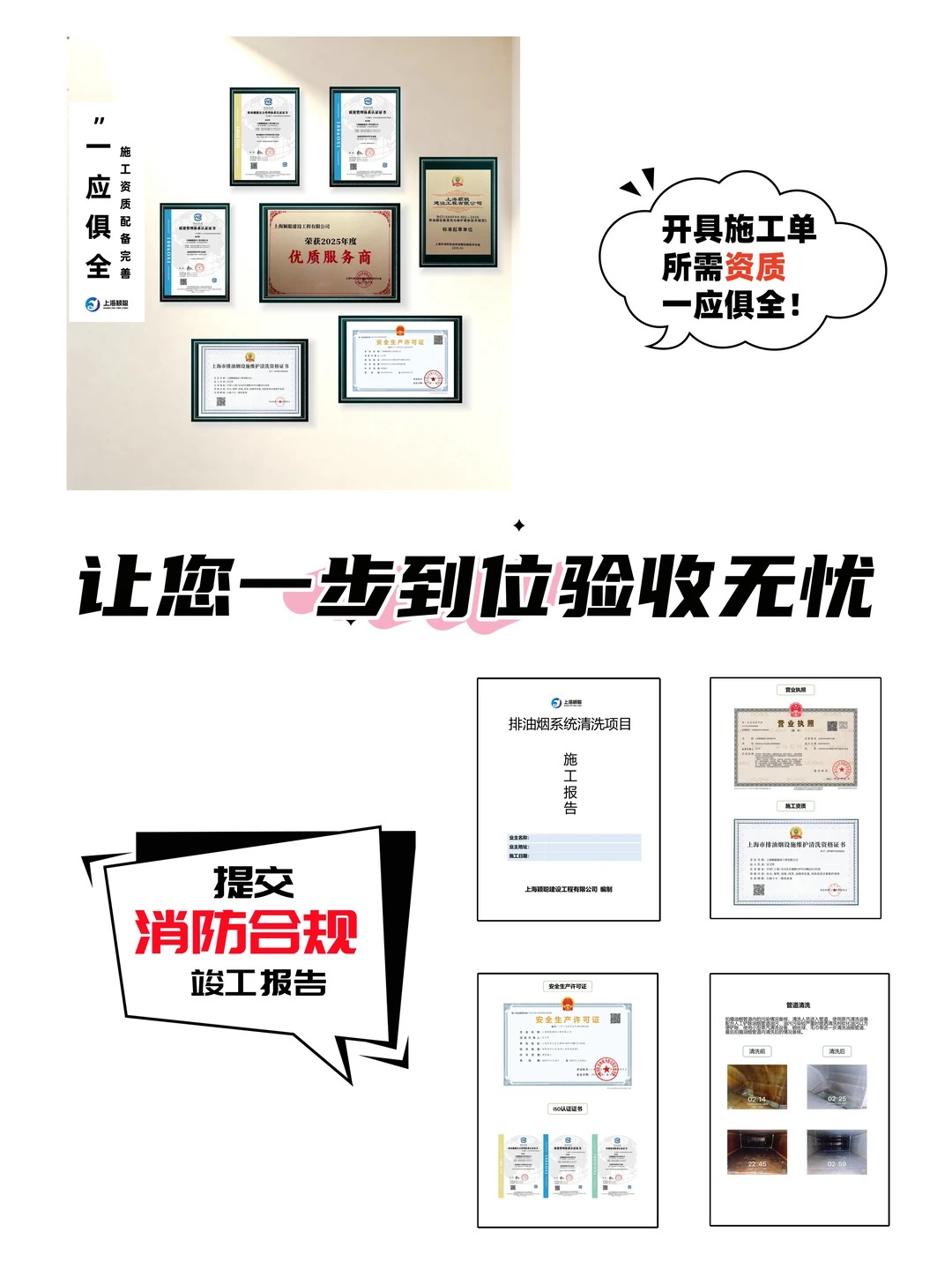 上海颖聪油烟清洗：售后保障从承诺到落地