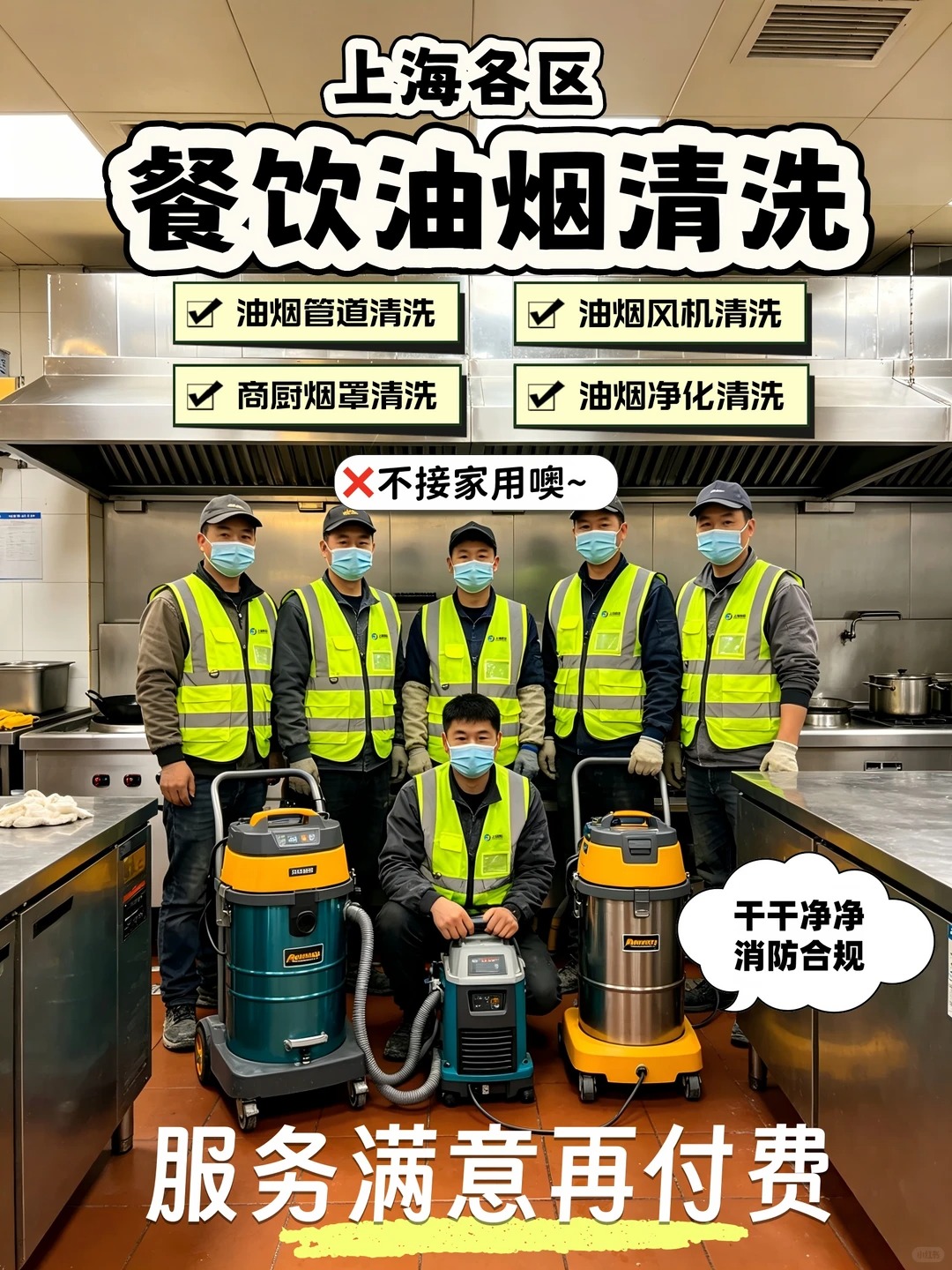 上海颖聪油烟清洗：售后保障从承诺到落地