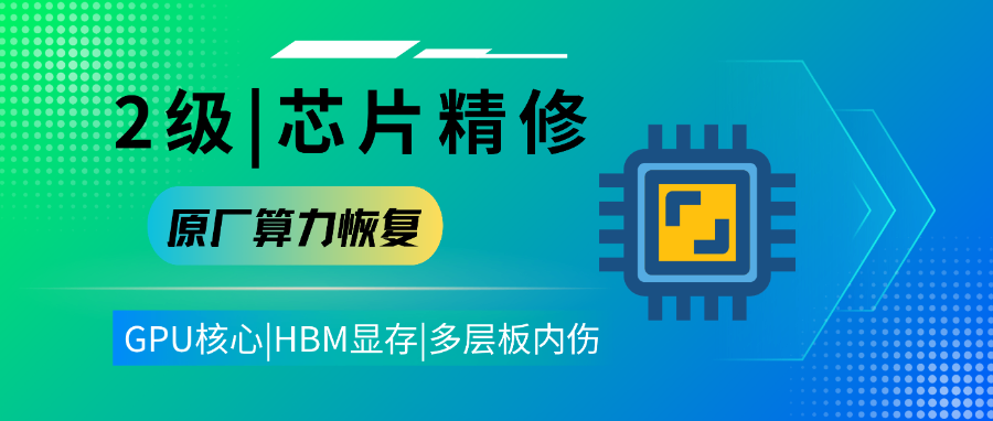 浙江RTX4090GPU维修价格,GPU维修