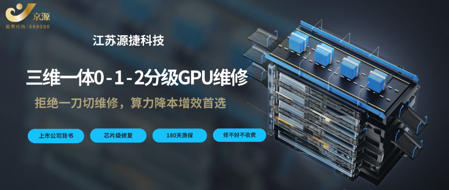 本地A100GPU维修收费明细,GPU维修