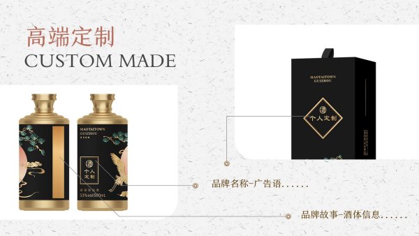 個性化私人訂制酒 