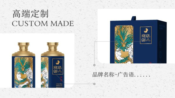 個(gè)性化私人訂制酒 