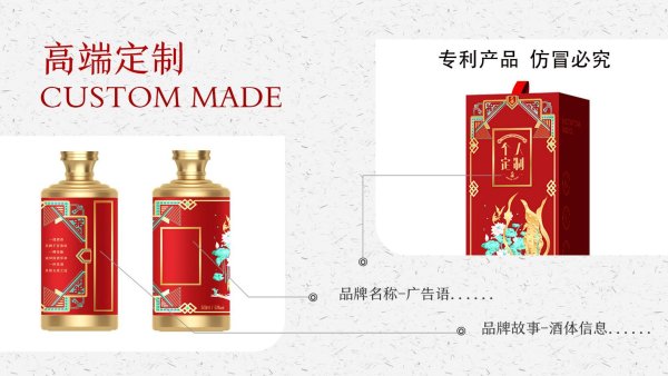 個性化私人訂制酒 