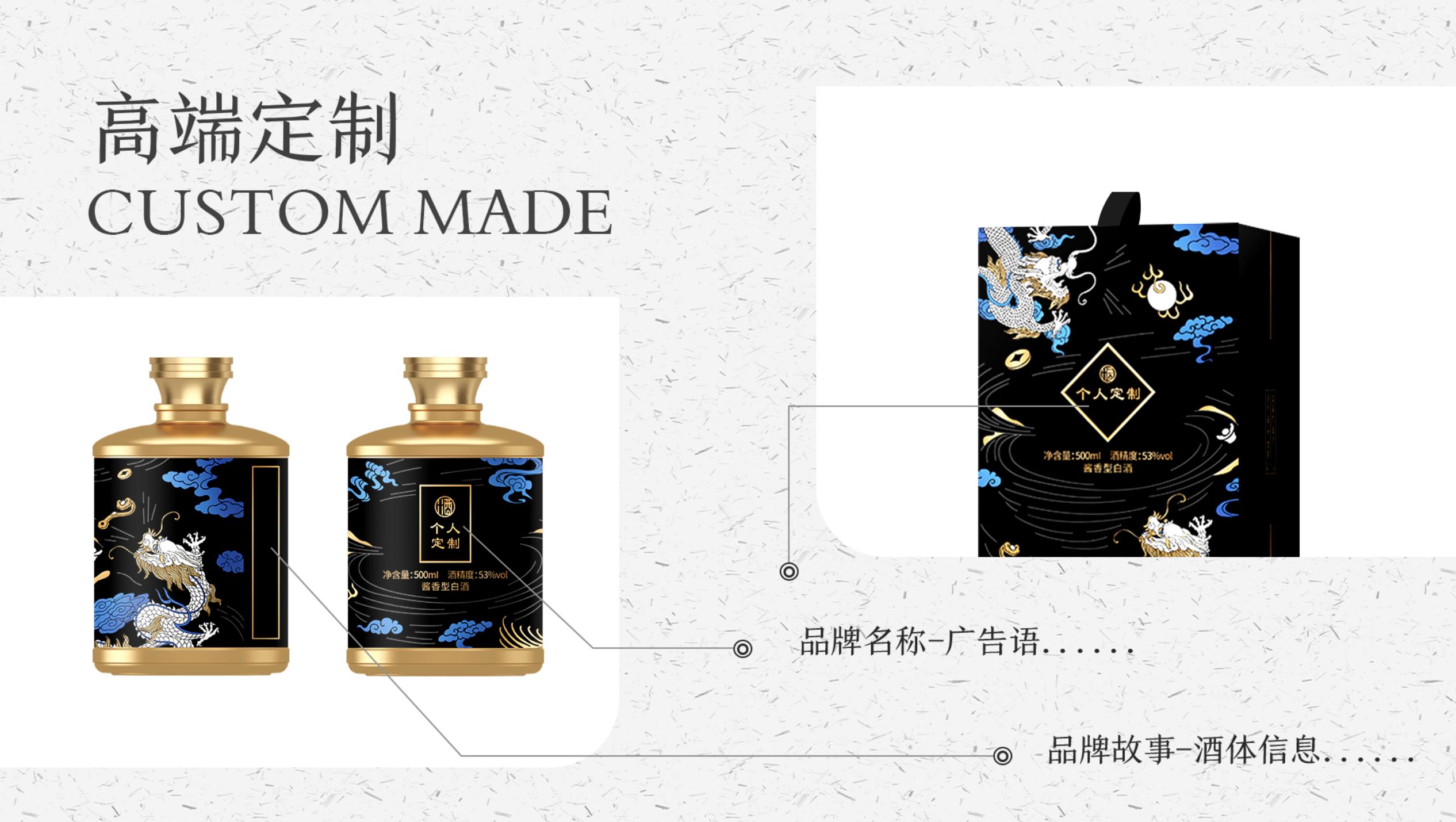 個性化私人訂制酒 