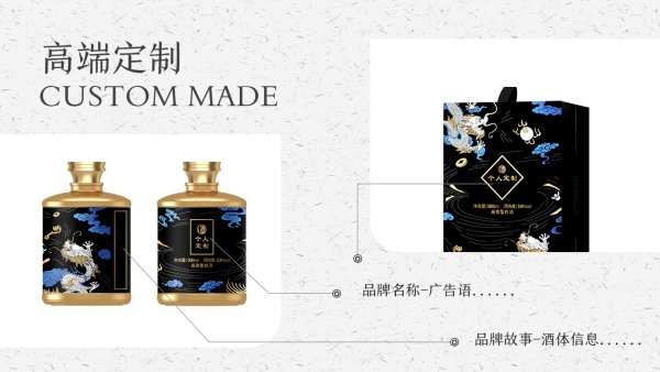 個性化私人訂制酒 