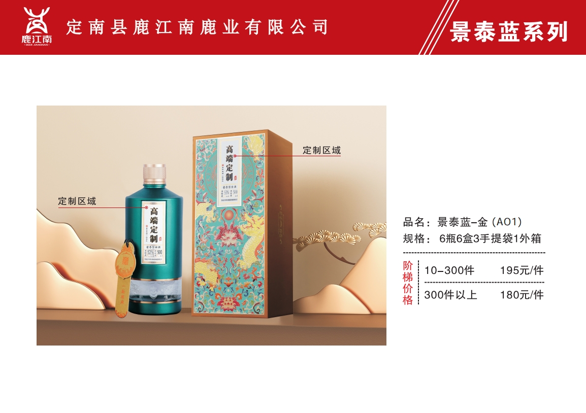 個性化私人訂制酒 