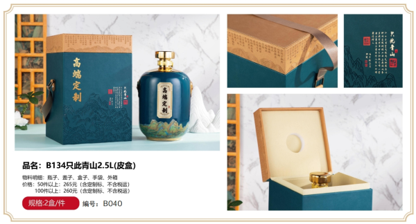 個性化私人訂制酒 