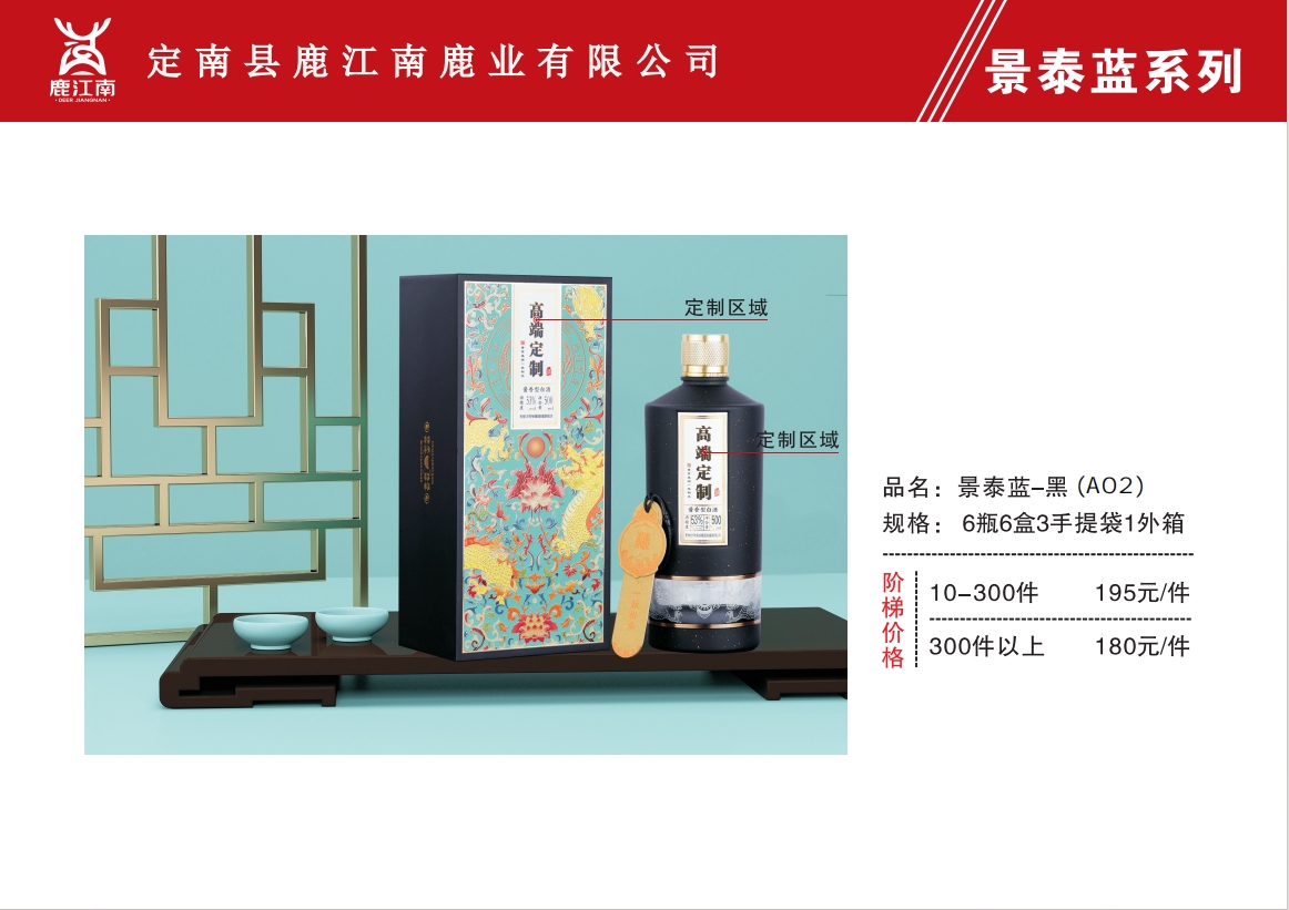 個性化私人訂制酒 
