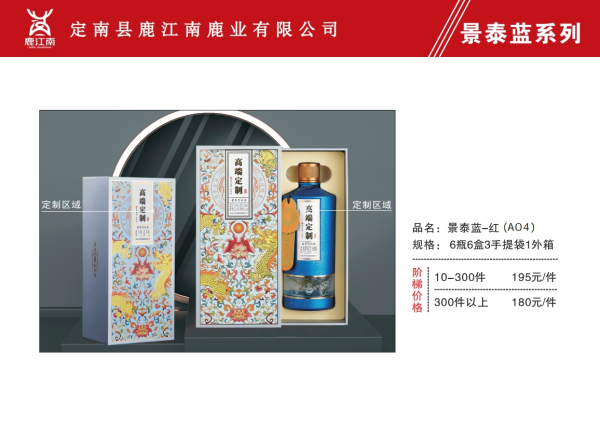 個性化私人訂制酒 