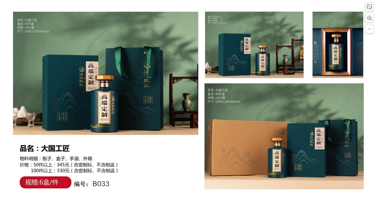 個性化私人訂制酒 