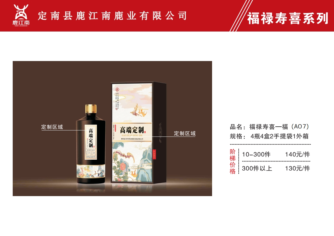 個性化私人訂制酒 