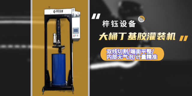 小桶丁基膠灌裝機|高速全自動丁基膠灌裝機|自動化丁基膠灌裝機產地