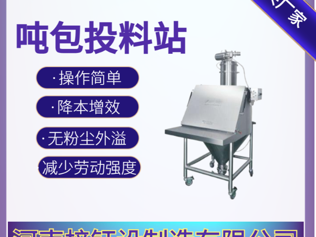 天津無(wú)塵投料站批發(fā)廠家 十年專(zhuān)注 河南梓鈺設(shè)備制造供應(yīng)