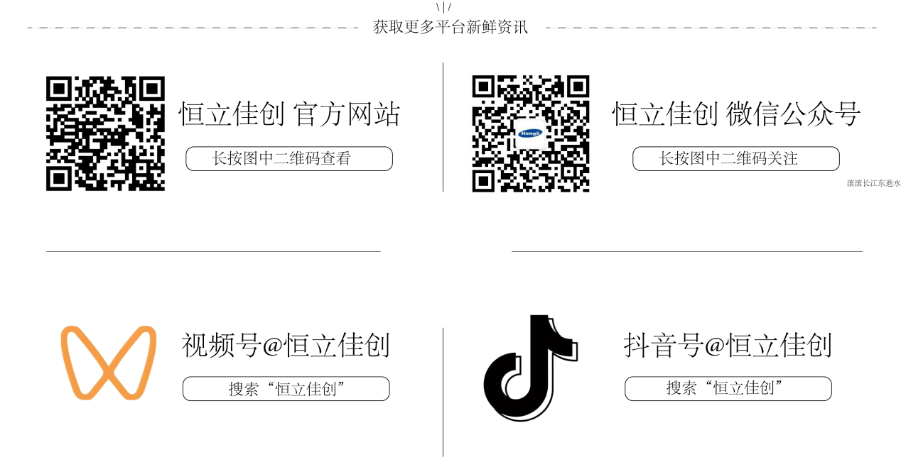 恒立佳創(chuàng)聯(lián)系方式3
