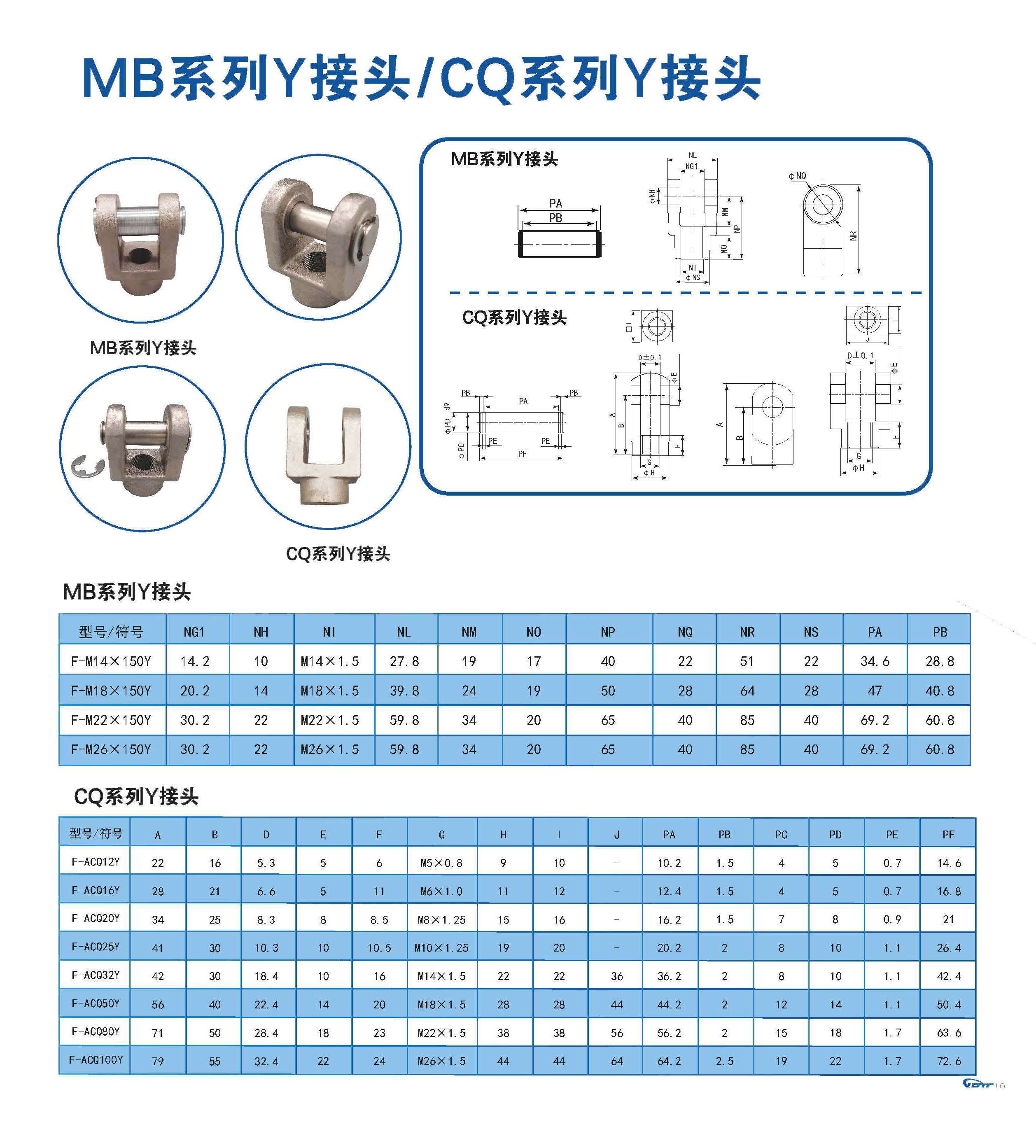 MB+CQ系列Y型接頭,恒立佳創(chuàng)精密工業(yè)設(shè)備（上海）有限公司,恒立液壓