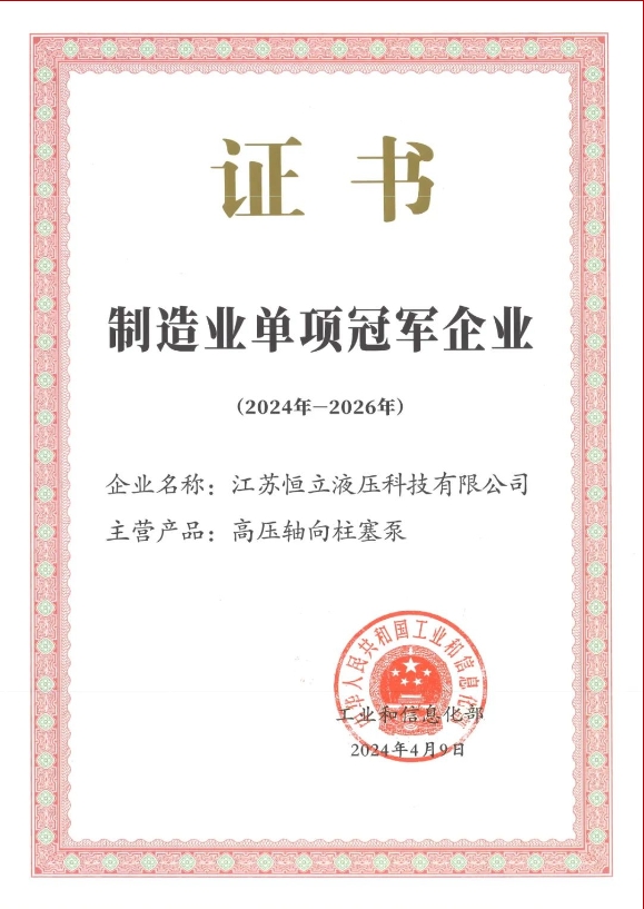 恒立液壓,恒立佳創(chuàng),恒立集團(tuán),恒立