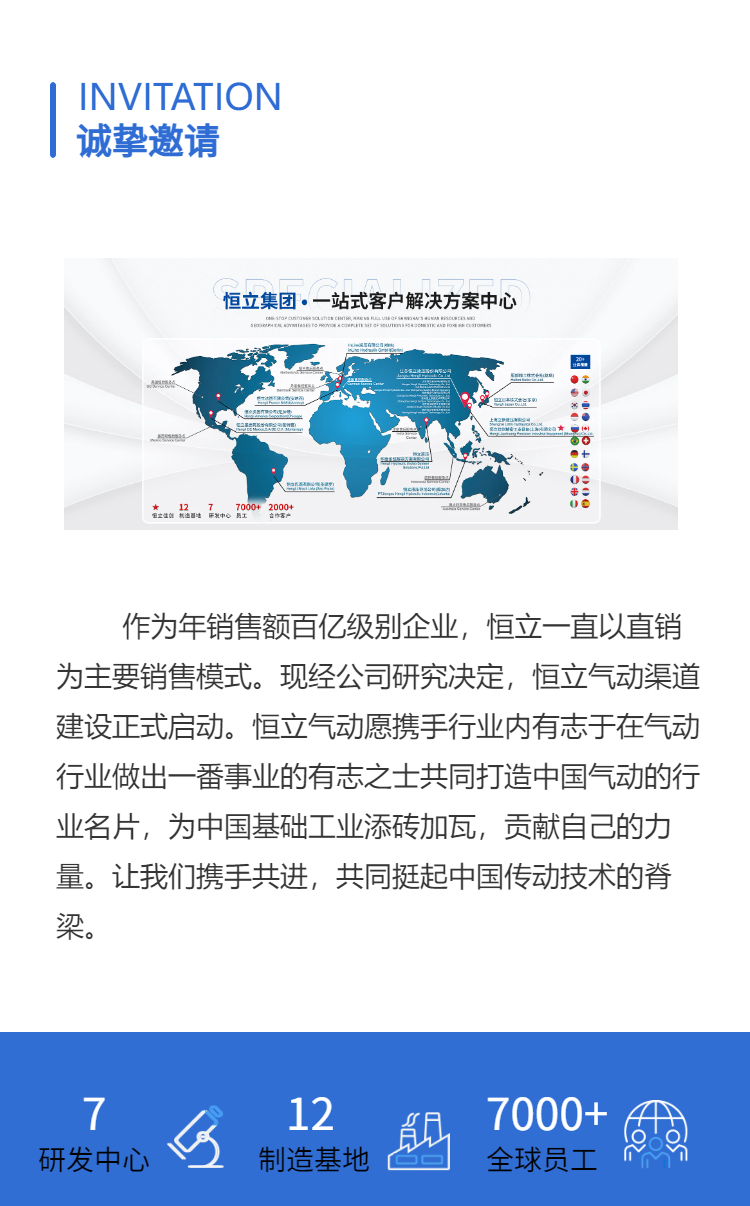 恒立液壓,恒立佳創(chuàng),恒立集團(tuán),恒立氣動,恒立,氣動,液壓