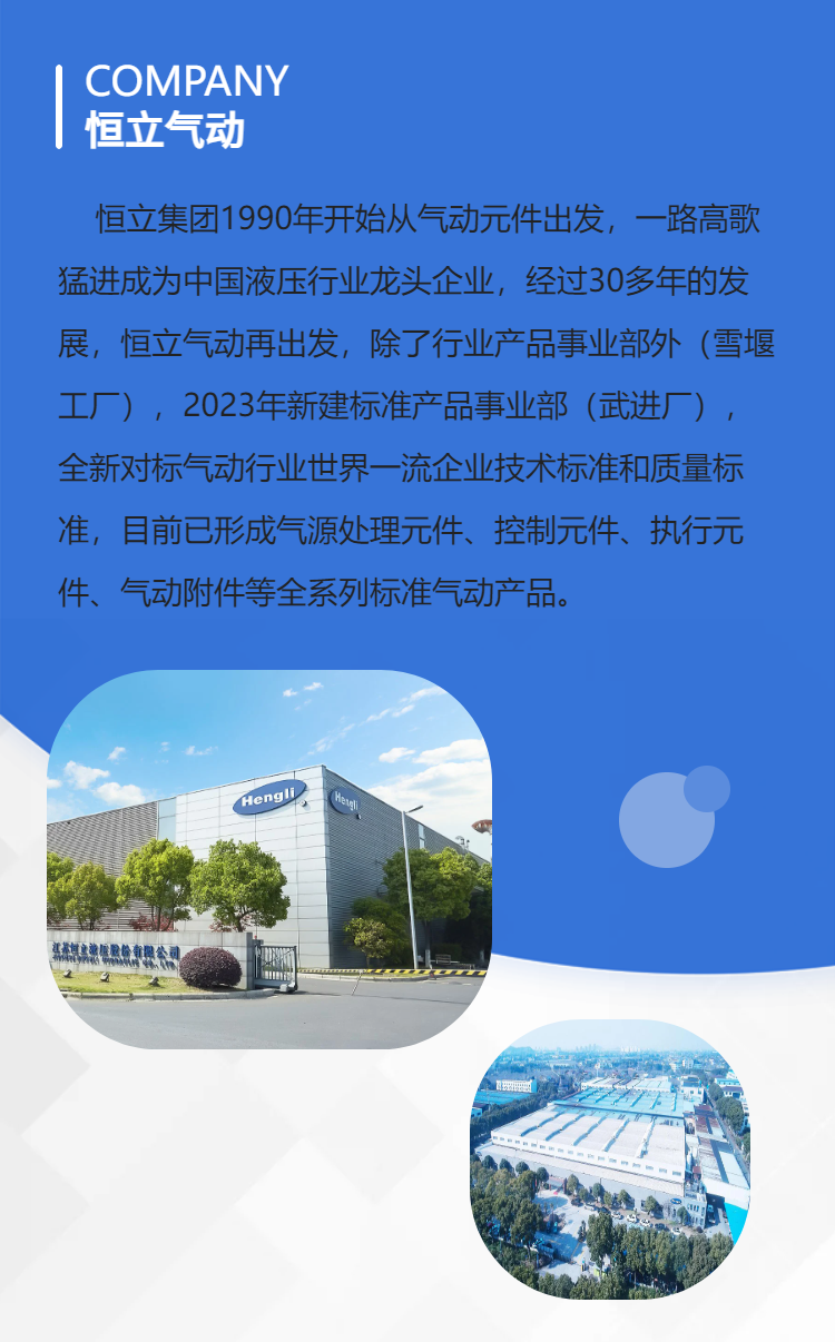 恒立液壓,恒立佳創(chuàng),恒立集團(tuán),恒立氣動,恒立,氣動,液壓