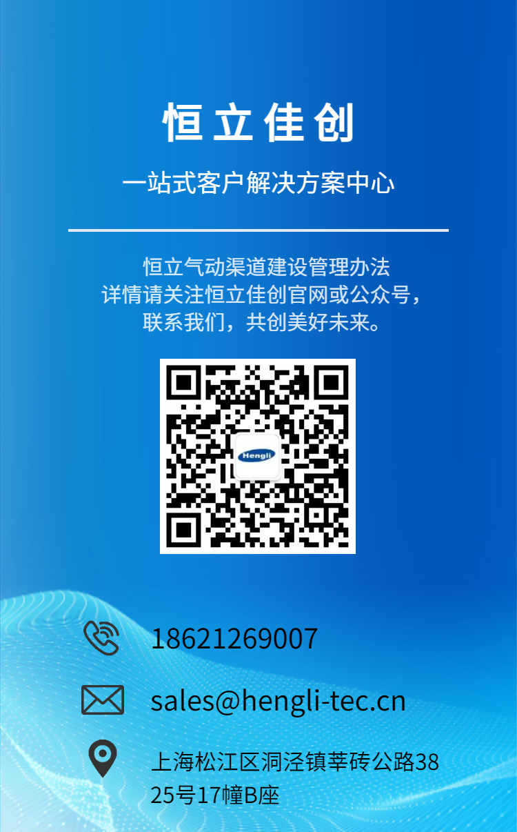 恒立液壓,恒立佳創(chuàng),恒立集團(tuán),恒立氣動,恒立,氣動,液壓