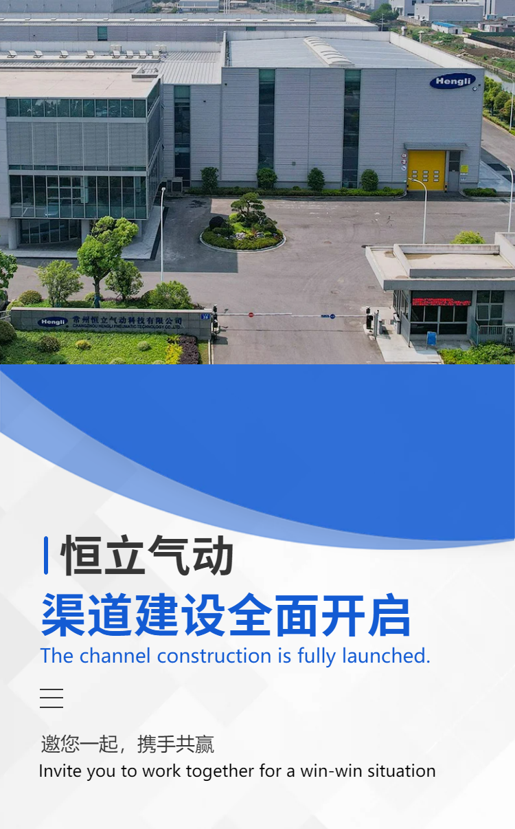 恒立液壓,恒立佳創(chuàng),恒立集團(tuán),恒立氣動,恒立,氣動,液壓