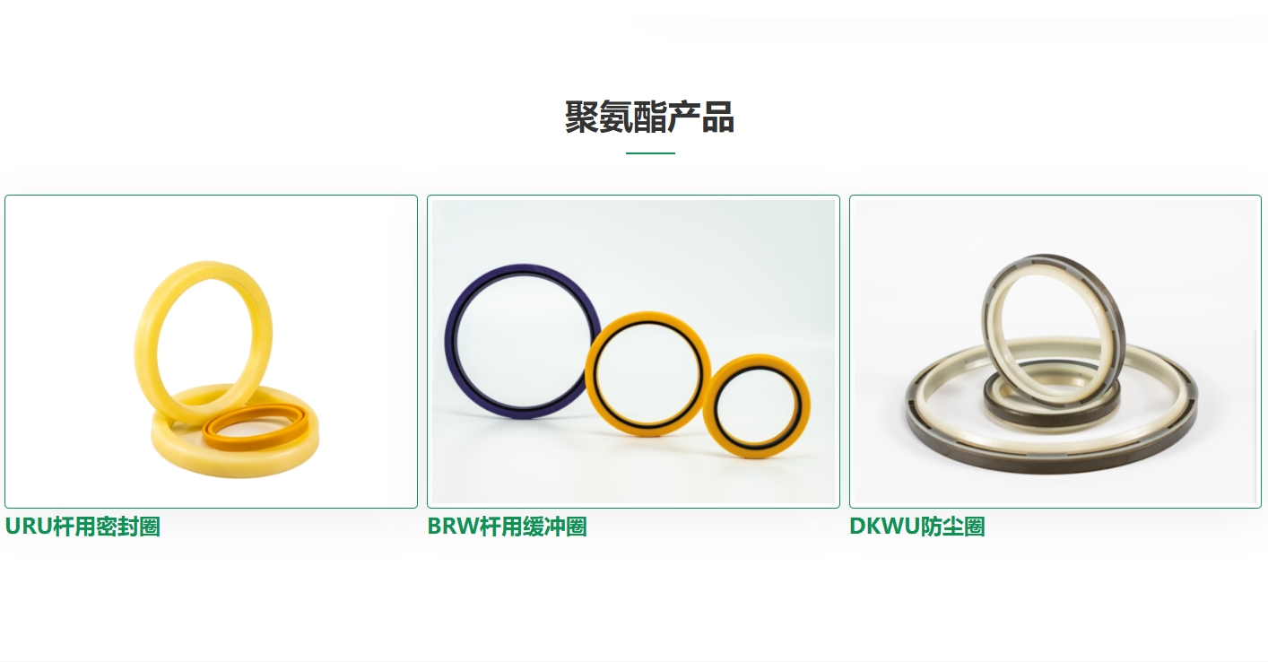 恒立液壓,恒立佳創(chuàng),密封件,密封圈,聚氨酯,橡膠,樹脂,丁晴橡膠,石棉,石墨,密封