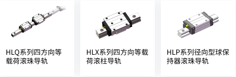 導(dǎo)軌,恒立佳創(chuàng),滾珠導(dǎo)軌,滾柱導(dǎo)軌,恒立集團(tuán)