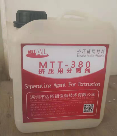 擠壓用分離劑-380