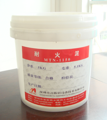 耐火泥-1150