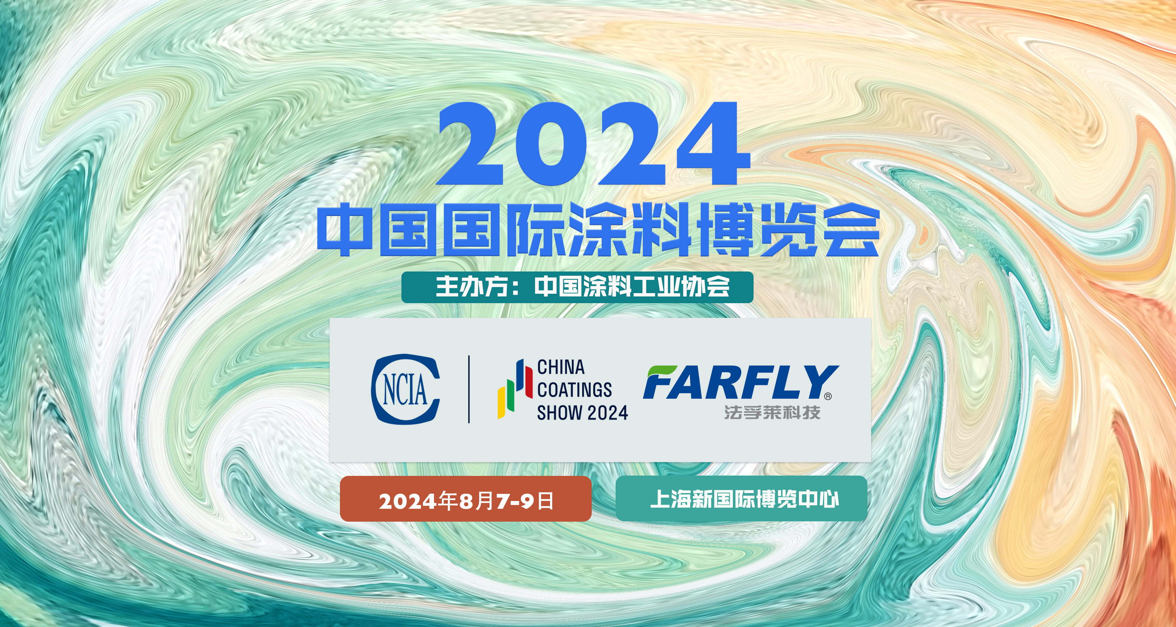 【即將揭幕】法孚萊誠邀您共赴第二十二屆中國國際涂博會(huì)