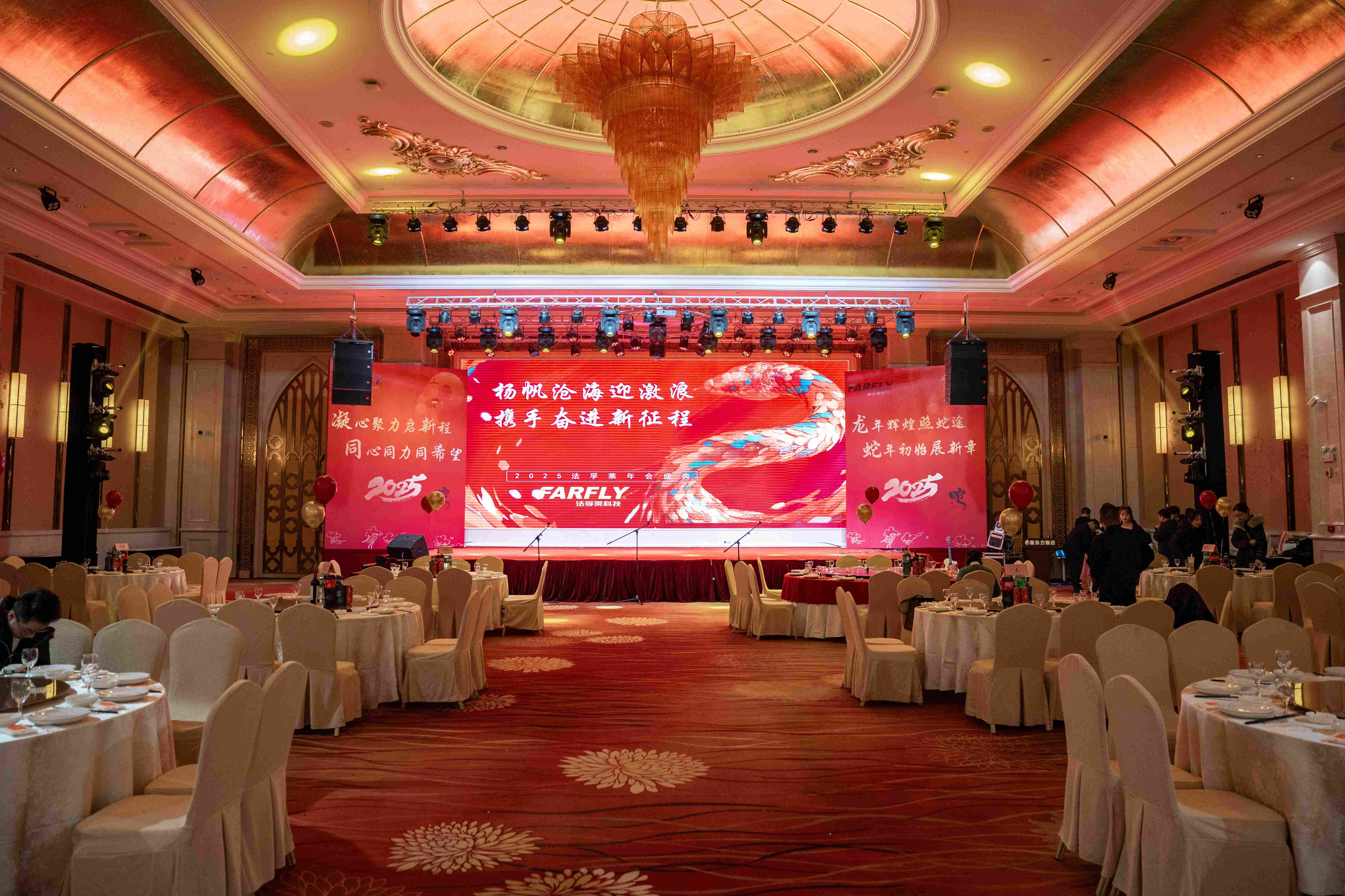 歡慶蛇年：法孚萊年度盛會(huì)精彩紛呈