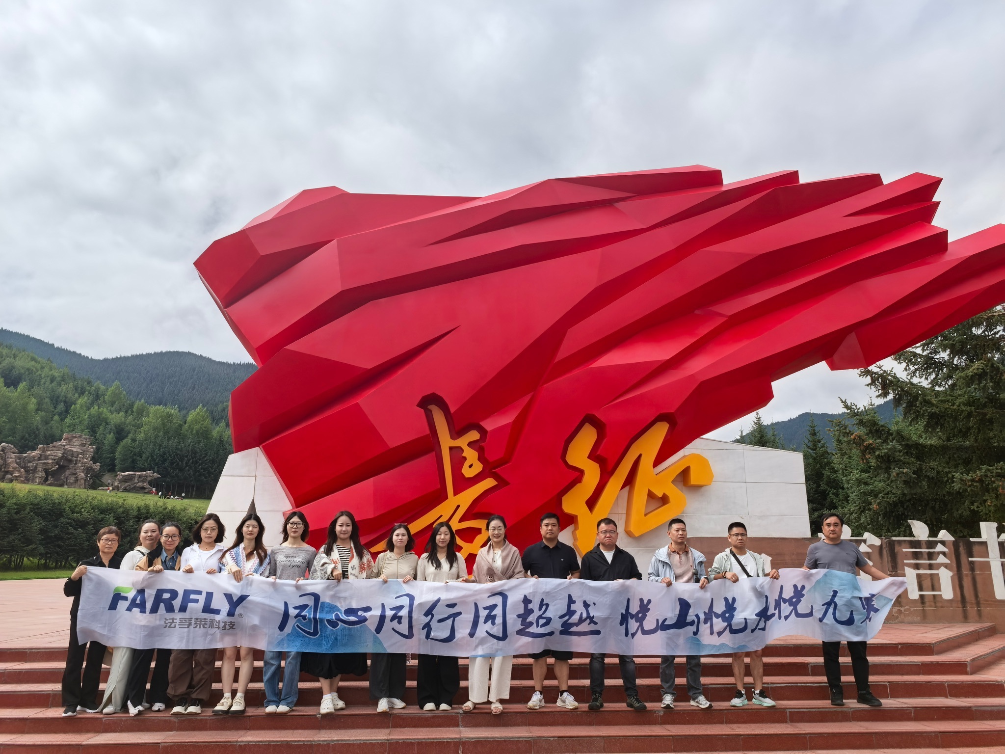 法孚萊九月團(tuán)建：同心同行同超越，悅山悅水悅九寨