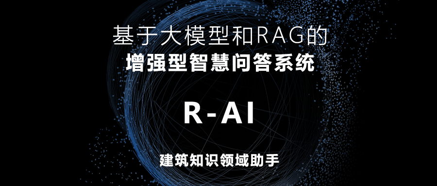 R-AI，為企業(yè)注入智能化動(dòng)力