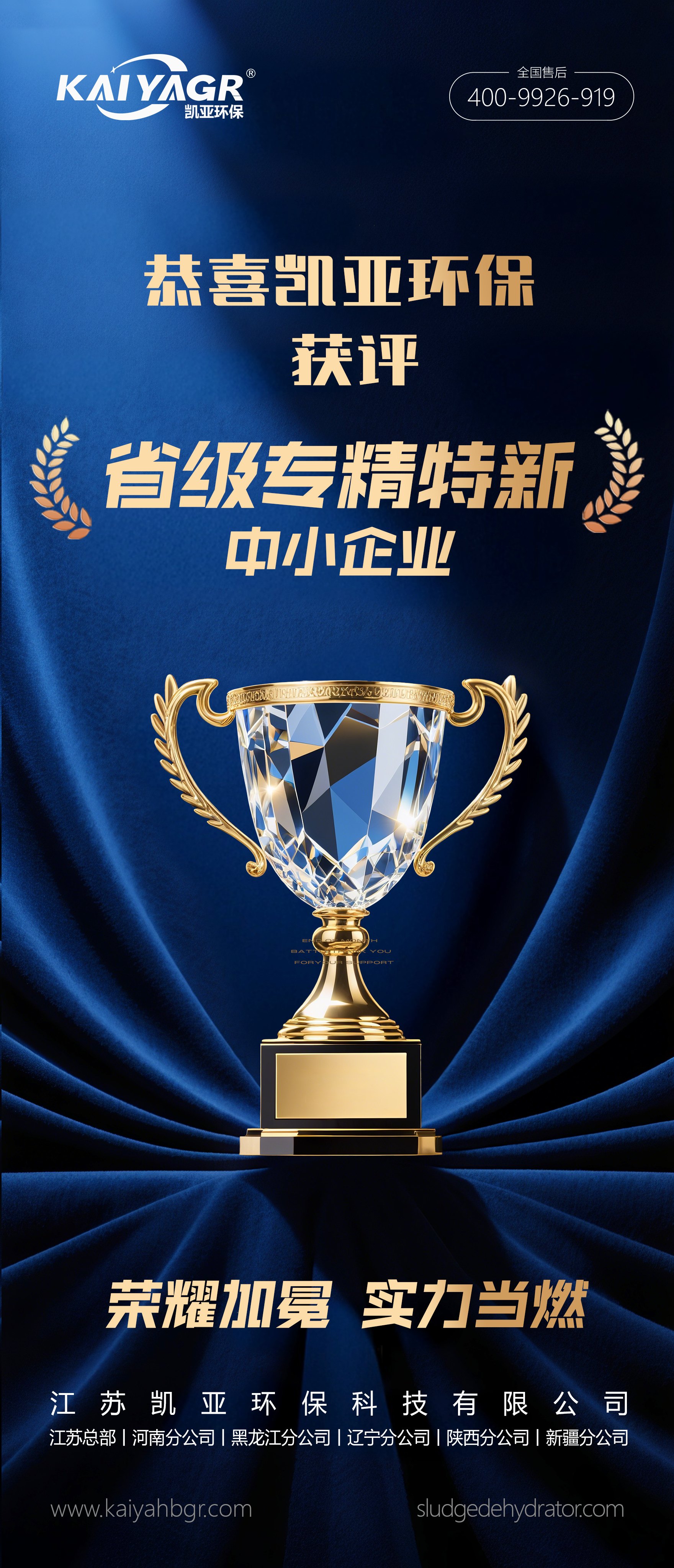 喜訊雙至 | 凱亞環(huán)保斬獲 “省級(jí)專(zhuān)精特新中小企業(yè)”“市級(jí)企業(yè)技術(shù)中心” 兩項(xiàng)殊榮