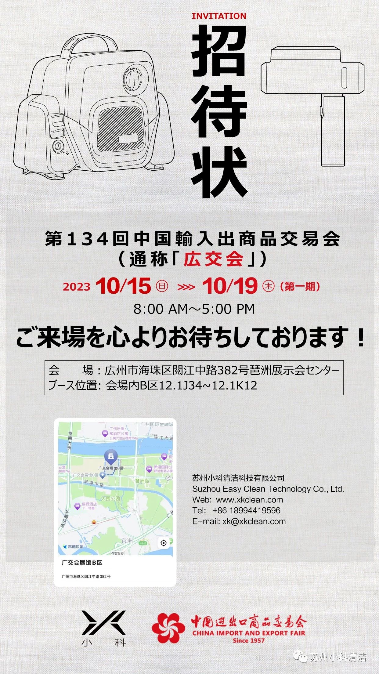 蘇州小科清潔科技有限公司