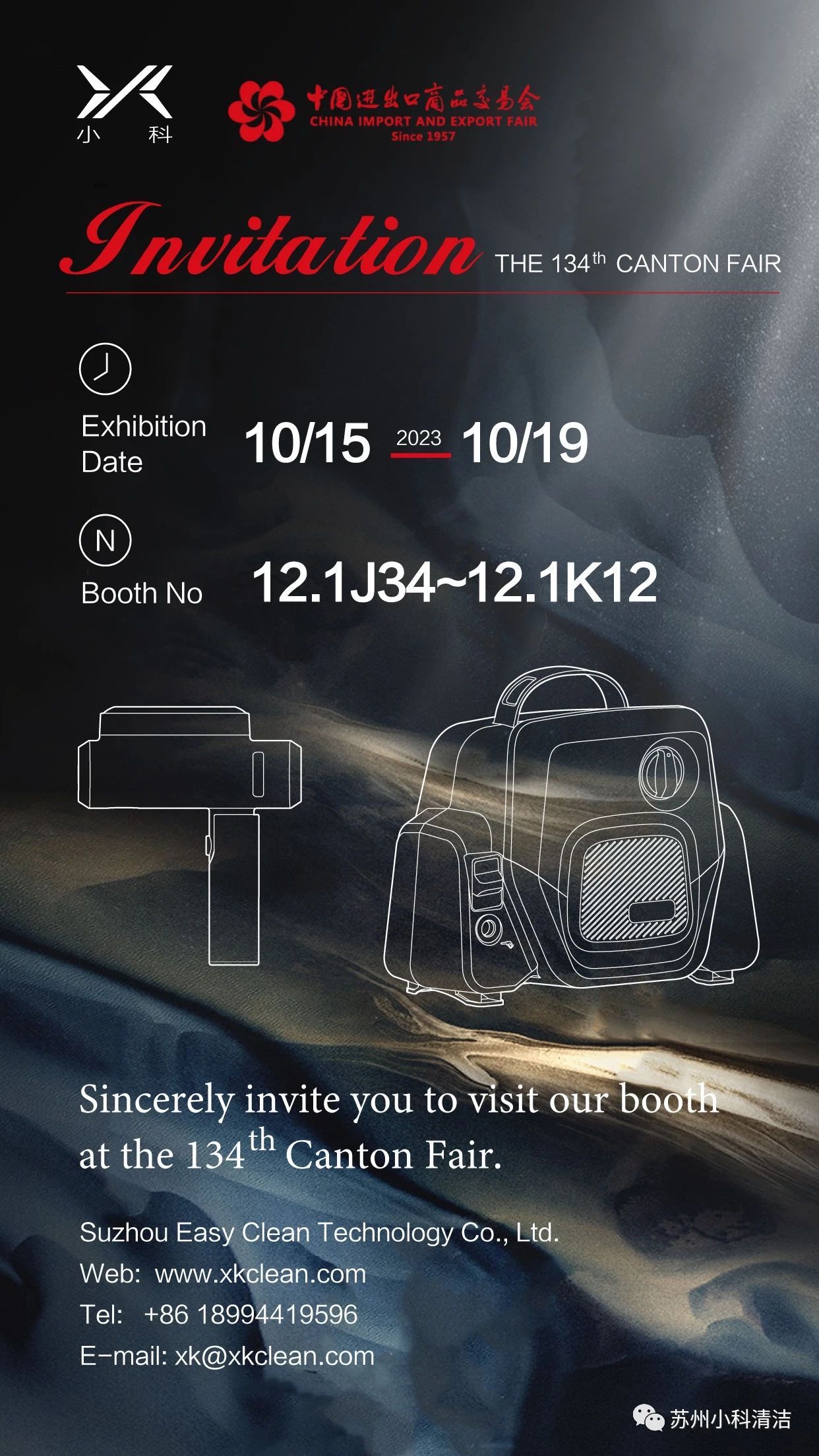 蘇州小科清潔科技有限公司