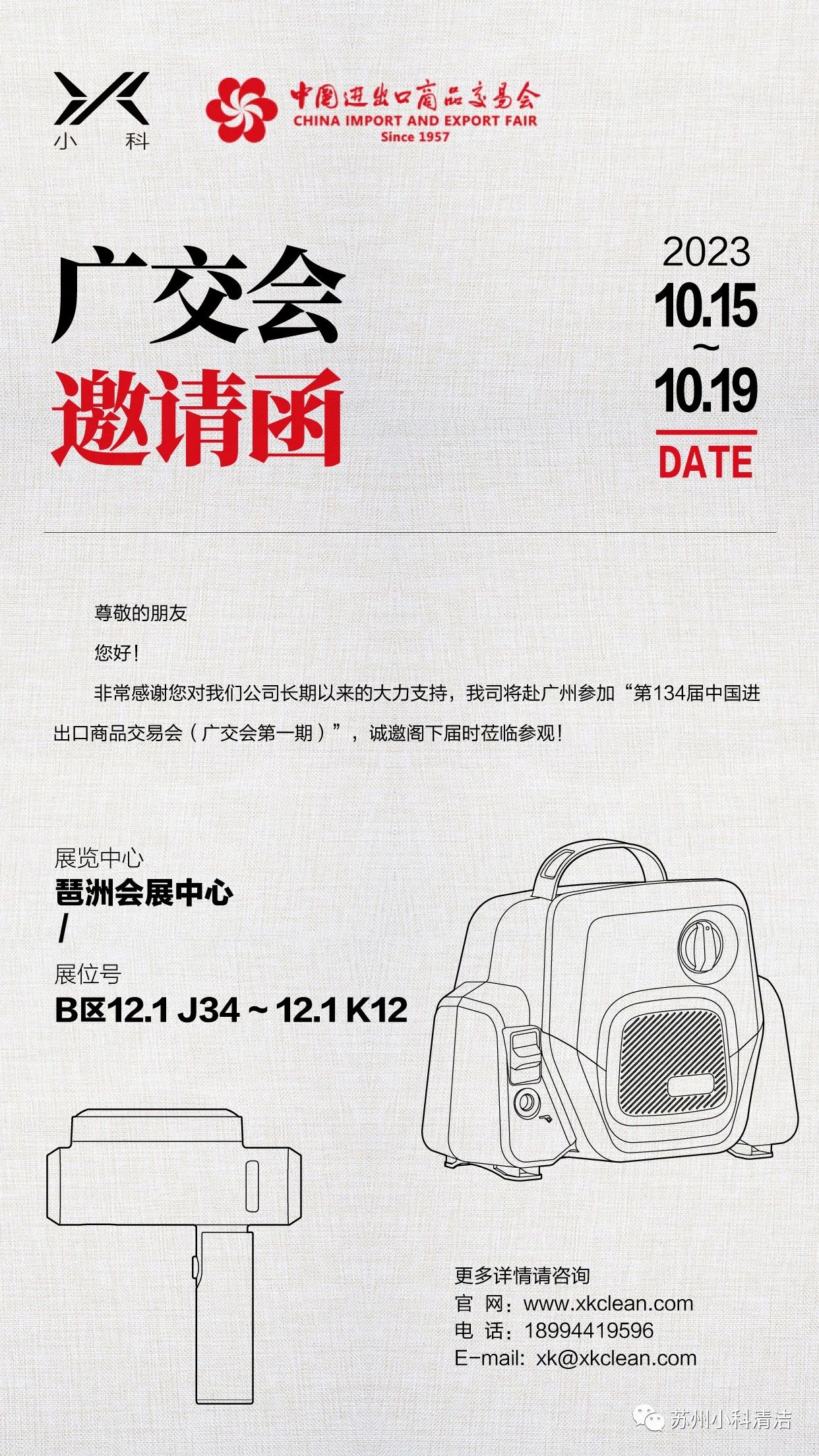 蘇州小科清潔科技有限公司