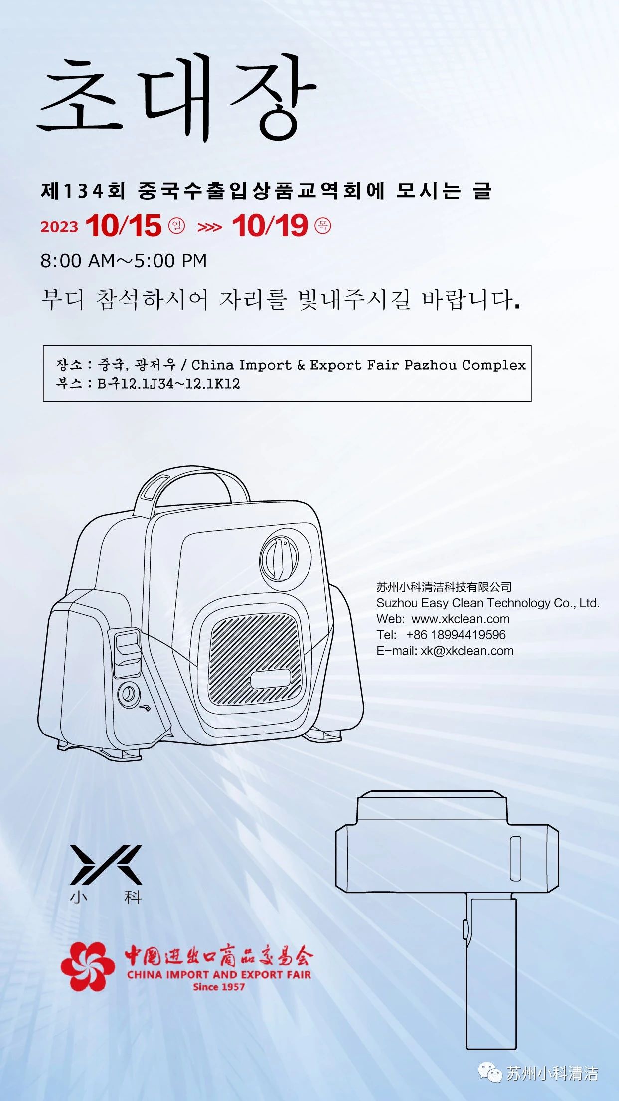 蘇州小科清潔科技有限公司