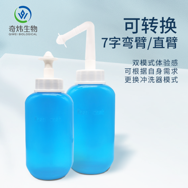 彎直兩用雙模式瓶式洗鼻器