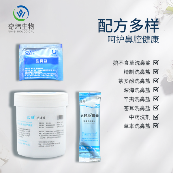 鼻腔洗劑
