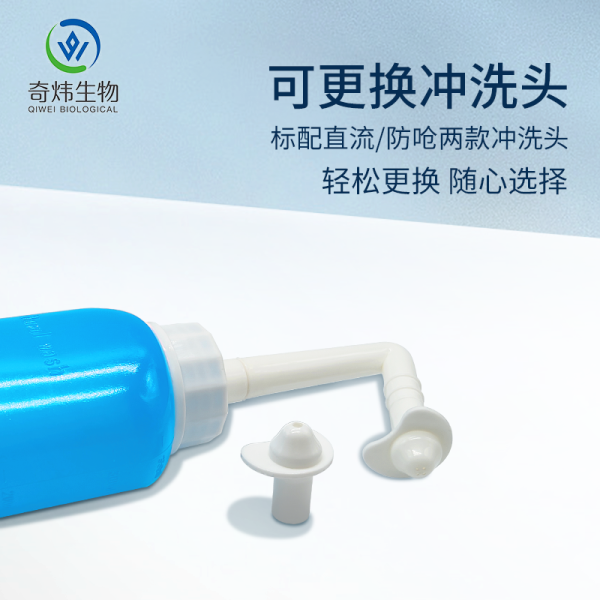 彎直兩用雙模式瓶式洗鼻器