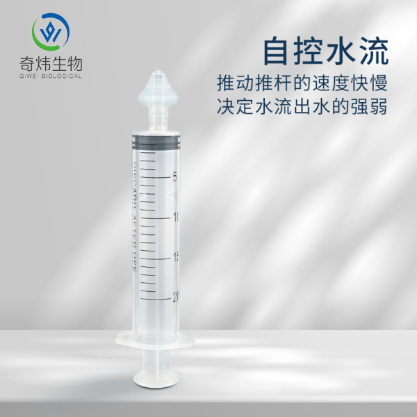 推桿式鼻部沖洗器
